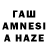 Гашиш AMNESIA HAZE Belell Khodr